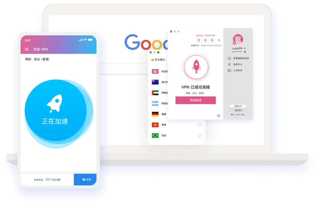 快连官网会员权益保障与多终端同步服务视图