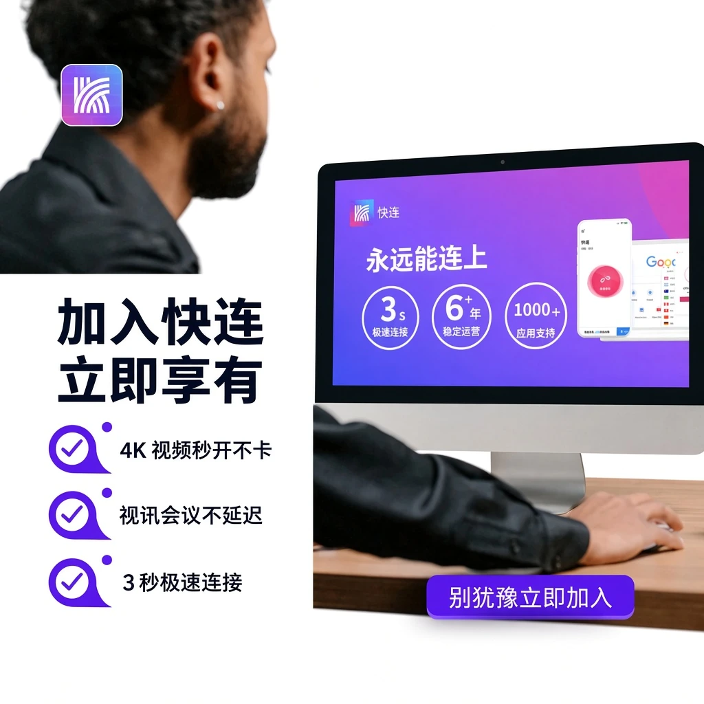 快连官网加密传输架构与全球骨干专线总览图
